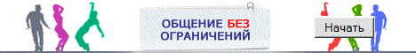 Сайт знакомств 18лет.ru